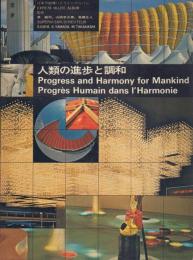 EXPO'70 HI-LITE ALBUM 日本万国博ハイライトアルバム 人類の進歩と調和