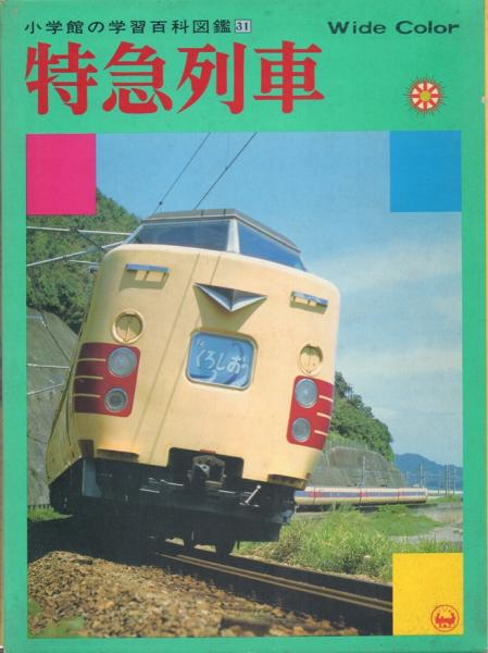 □全線全駅鉄道の旅 12巻＋別巻 13冊セット 相賀徹夫