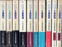 S-Fマガジン・セレクション 1981～1990 10冊一括【ハヤカワ文庫】