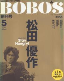 BOBO’S(ボボス) 創刊号