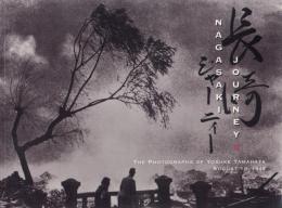 NAGASAKI JOUENEY 山端庸介写真集 長崎ジャーニー: The Photography of Yosuke Yamahana August 10. 1945