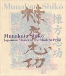 棟方志功展 Munakata Shikko: Japanese Master of the Modern Print