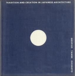 桂・日本建築における伝統と創造
