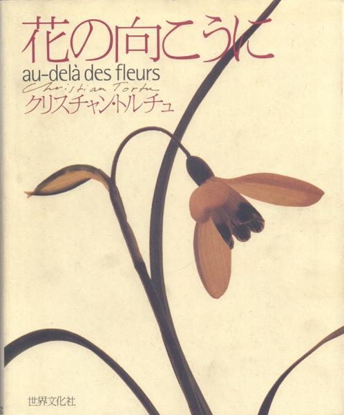 I Principj della Filosofia di Renato Des-Cartes デカルト
