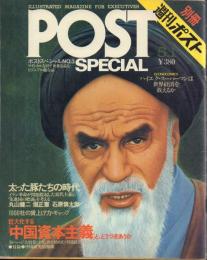 ポストスペシャルNo.3 重点編集号(週刊ポスト別冊)