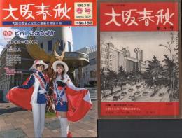 大阪春秋 4～182号