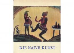 DIE NAIVE KUNST チェコスロヴァキアのナイーヴ・アート
