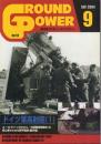 月刊グランドパワー ドイツ軍高射砲(1)  【2004年9月号】