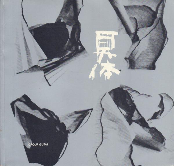 横尾龍彦銅版画集 悪の華(横尾龍彦) / 天牛書店 / 古本、中古本