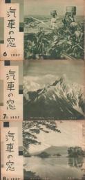 汽車の窓 6冊一括 (1957年6・7・8・10・11月号/1958年2月号)