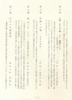 日本の花鳥画 全10輯全100葉中3葉欠