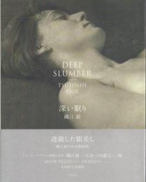 DEEP SLUMBER TSUYOSHI ISOE 深い眠り