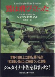 鷲は飛び立った