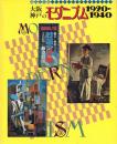 都市と美術 大阪・神戸のモダニズム1920-1940