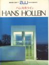 建築と都市 a+u1985年2月臨時増刊 Hans Hollein ハンス・ホライン