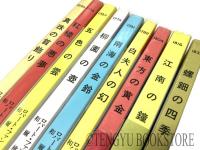 真珠の首飾り ほか ディー判事シリーズ 9冊一括【ハヤカワ・ポケット・ミステリ・ブックス】