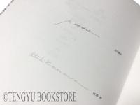 容器: 詩と版画のテクスチュール 1(限定版)