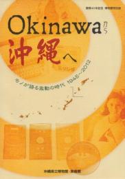 復帰40年記念博物館特別展 Okinawaから沖縄へ モノが語る激動の時代 1945~2012