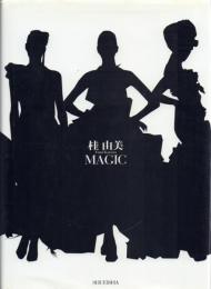 桂由美 MAGIC
