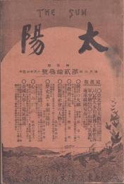 太陽 第5巻 第23号(明治32年10月)
