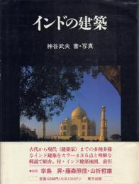 インドの建築