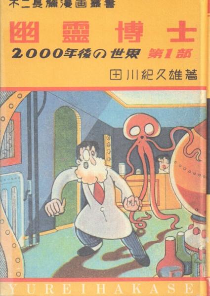 限定品 日本名作漫画館 SF編 第2部 第3部 手塚治虫 松本零士 田川