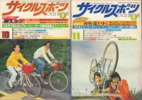 サイクルスポーツ: 自転車専門誌  '77・78年刊 不揃6冊一括('77年6,9,10,11月号、'78年1,2月号)