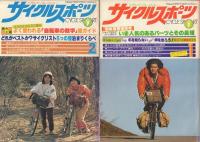 サイクルスポーツ: 自転車専門誌  '77・78年刊 不揃6冊一括('77年6,9,10,11月号、'78年1,2月号)