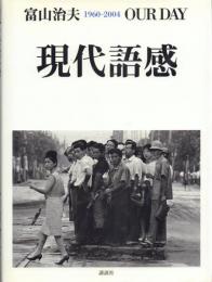 現代語感: 1960-2004 Our Day