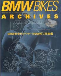 BMW BIKES ARCHIVES Vol.1・2【NEKO MOOK 379・390】