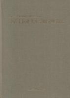 月渚金鎮祚先生寄贈遺物圖録: 通度寺聖寶博物館開館紀念特別展