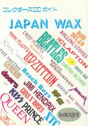 JAPAN WAX コレクターズCDガイド 【ゴールド・ワックス増刊号】