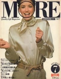 MORE 創刊号 (モア 第1巻第1号)