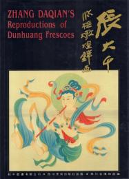 張大千臨橅燉煌壁畫 Zhang Daqian's Reproductions of Dunhuang Frescoes