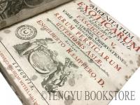 Amoenitatum Exoticarum politico-physico-medicarum Fasciculi V ケンペル「廻国奇観」初版