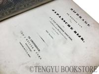 Bijdrage tot de kennis van het Japansche rijk フィッセル「日本の知識に関する寄与」 [19世紀 オランダ 日本地誌]