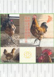 原野農芸博物館開館60周年記念誌