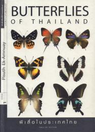 Butterflies of Thailand 【Fascinating Insects】