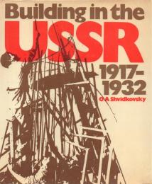Building in the USSR 1917-1932 (ソビエト連邦の建築)