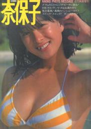 KAWAI 奈保子 フォトメッセージ 【近代映画増刊】