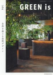 商店建築6月号増刊 GREEN is vol.2 自然を感じる空間デザイン