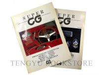 SUPER CG: Super Car Graphic No.1～16(16冊)
