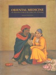 Oriental Medicine: An Illustrated Guide to the Asian Arts of Healing [東洋医学]