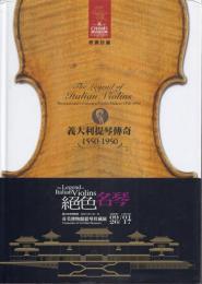 義大利提琴傳奇 1550-1950 The Legend of Italian Violins: Brescian and Cremonese Violin Makers 1550-1950