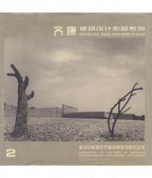 齊康建築設計作品系列2 侵華日軍南京大屠殺遇難同胞紀念館