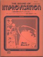THE SOUND OF IMPROVISATION ザ・サウンド・オブ・インプロビゼイション 即興演奏を志す人のために