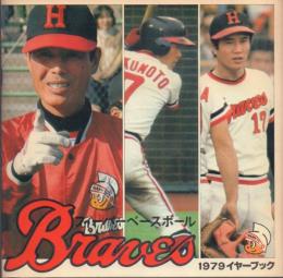 フィーバーベースボールBraves 阪急ブレーブス1979年イヤーブック