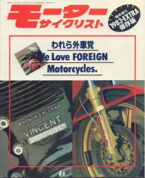 モーターサイクリスト 臨時増刊1983年 われら外車党