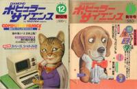 DIAMOND ポピュラーサイエンス 創刊号・2・3号(3冊一括)