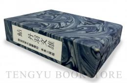 鮎(特装限定豆本)